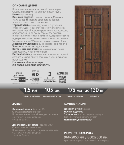 Металлическая дверь Л - Квадро уличная