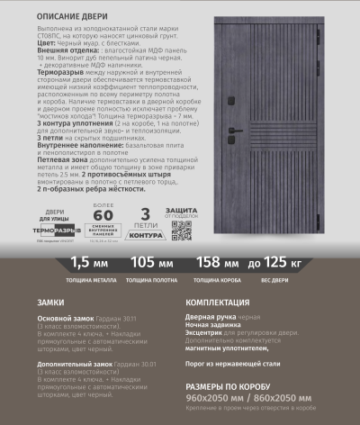 Металлическая дверь Л - Берген уличная