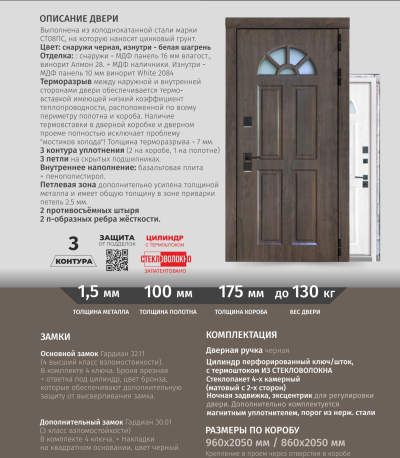 Металлическая дверь Л - Термо Алта уличная