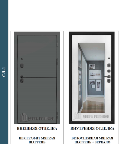 Дверь входная СЛ-1 зеркало