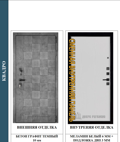 Металлическая дверь Квадро Бетон графит темный