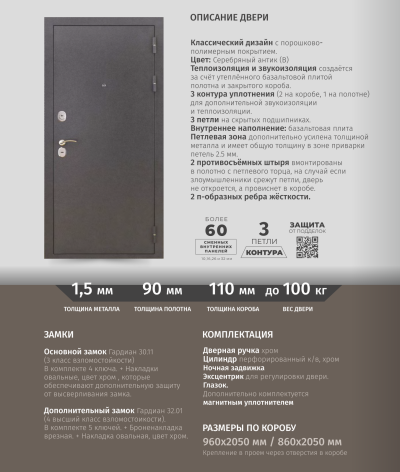 Металлическая дверь Л - 3Б