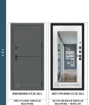 Дверь входная СЛ-1 зеркало