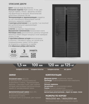 Металлическая дверь Легия