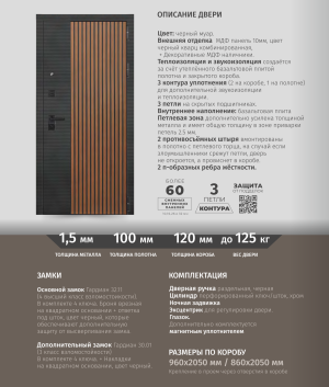 Металлическая дверь Л - 48