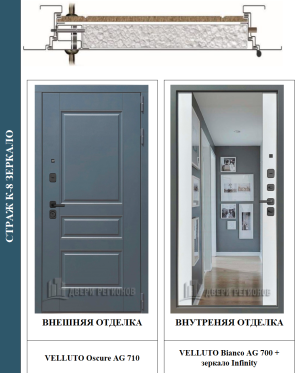 Дверь входная Страж к-8 зеркало